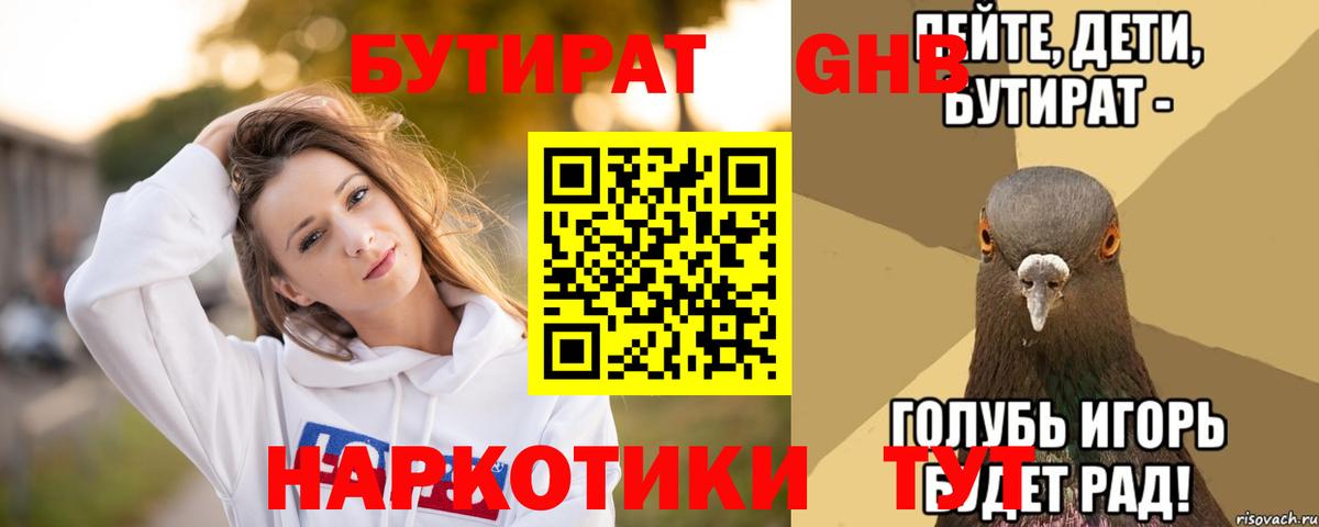 БУТИРАТ жидкий экстази Елец