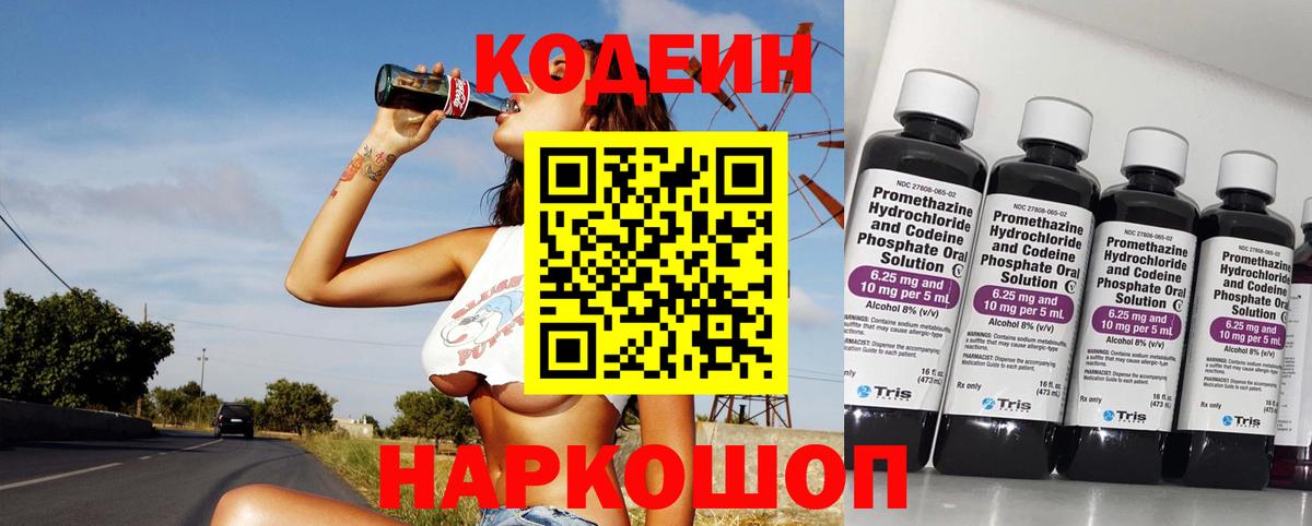 Кодеиновый сироп Lean Purple Drank Елец