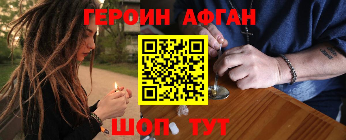 ГЕРОИН Heroin Елец