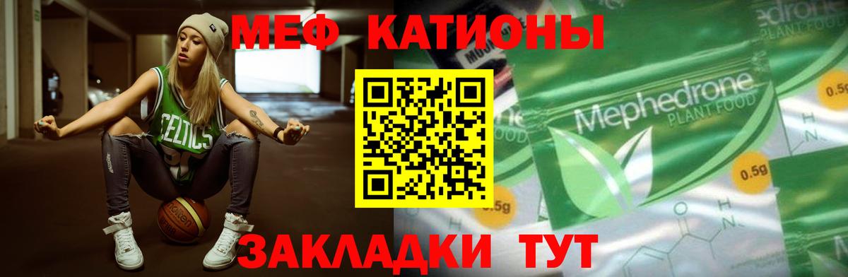 Меф мяу мяу кристаллы Елец