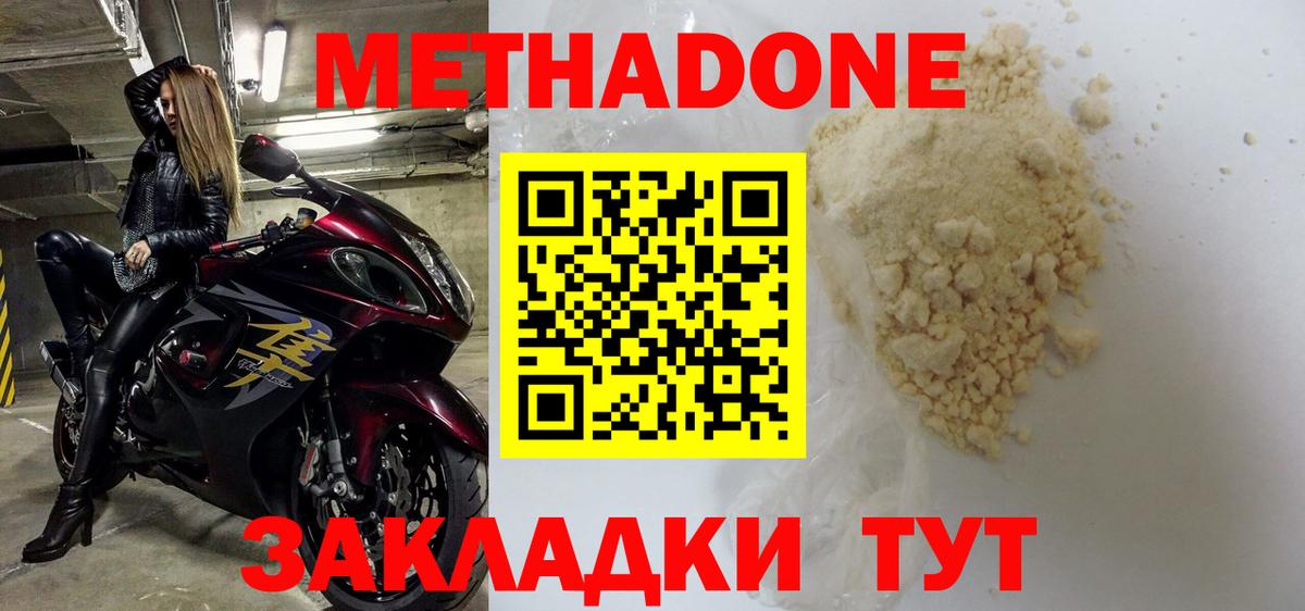 Елец  МЕТАДОН кристалл  Вход с VPN  Метадон methadone 
