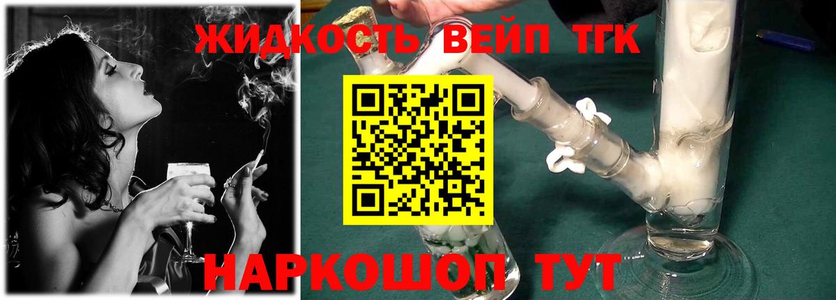 Дистиллят ТГК жижа  Вход с VPN  Елец  где найти   Дистиллят ТГК вейп с тгк 